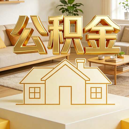 淮北灵活就业人员涌入公积金体系,代办服务迎来“新蓝海”